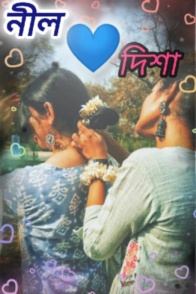 নীল দিশা🌈🌈🌈