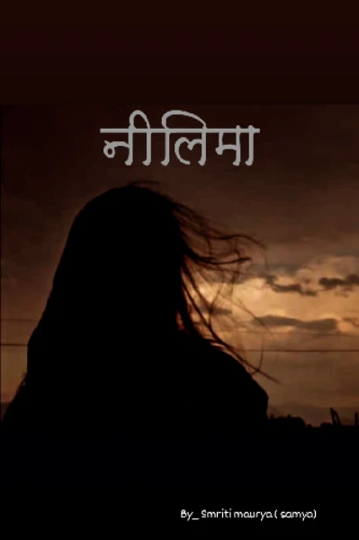 नीलिमा