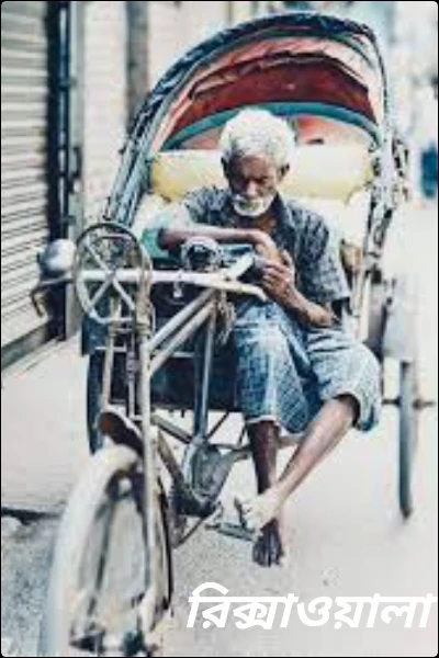 রিক্সাওয়ালা
