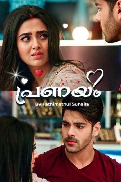 പ്രണയം💕🦋 completed