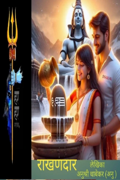 राखणदार