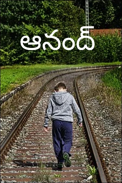 ఆనంద్