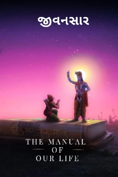 જીવનસાર