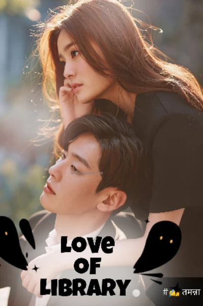 Love Of Library 💕(Completed)