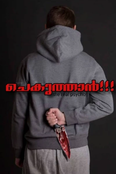 ചെകുത്താൻ 😈