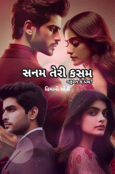 સનમ તેરી કસમ નફરત કે પ્રેમ?
