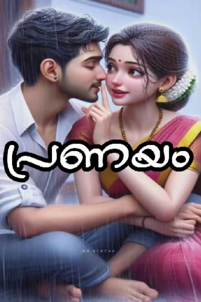 *പ്രണയം*💚(01)