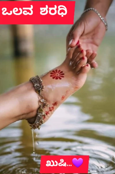 ಒಲವ ಶರಧಿ - 1