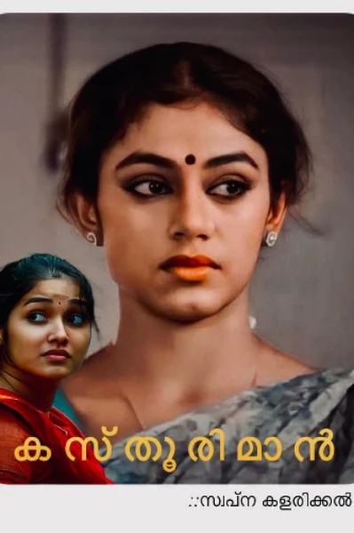 കസ്തൂരി മാൻ - 1