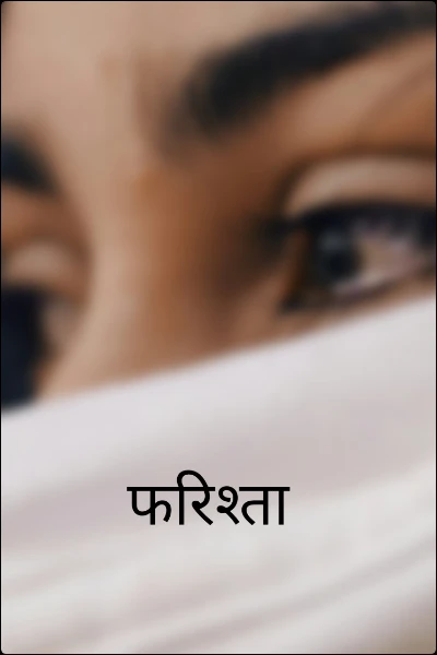 फरिश्ता