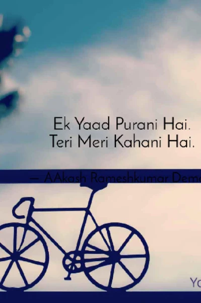एक याद पुरानी हैं...