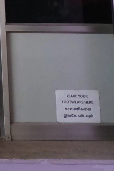 காலணிகளை வெளியே விடவும்...