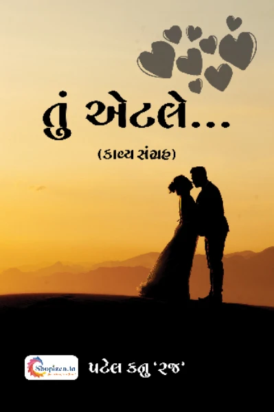 તું એટલે