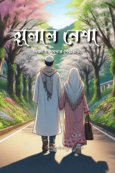 হালাল নেশা❤️