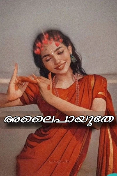 അലൈപായുതേ 💞🦚