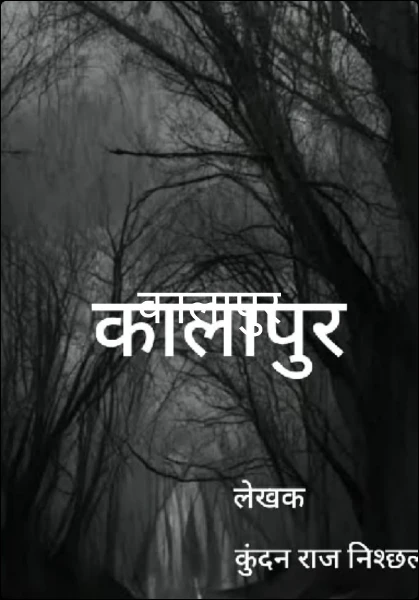 कालापुर