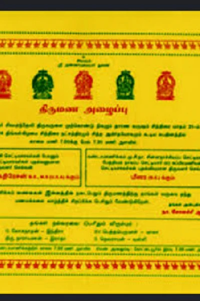கல்யாண பத்திரிக்கை