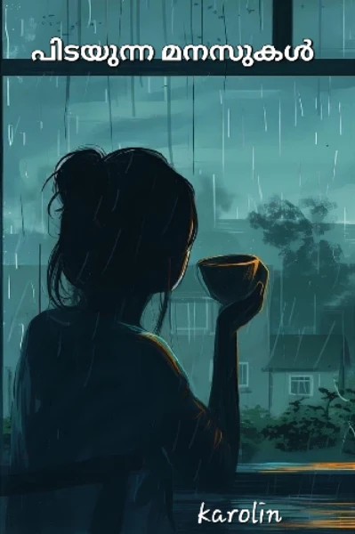 പിടയുന്ന മനസുകൾ