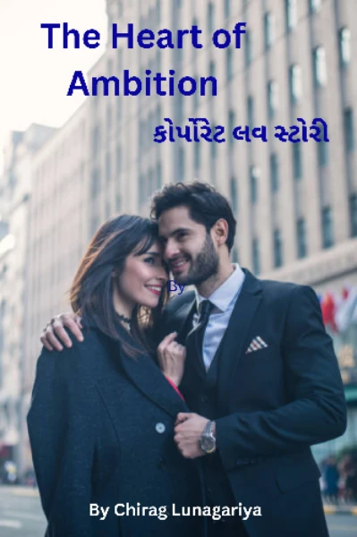 The Heart of Ambition : કોર્પોરેટ લવ સ્ટોરી