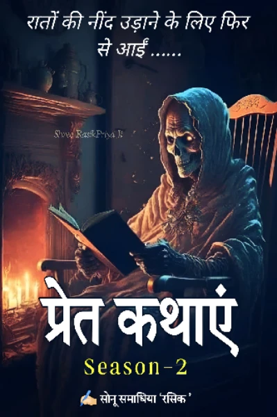 प्रेत कथाएं , सीज़न 2 (SS₹'S Original हॉरर)