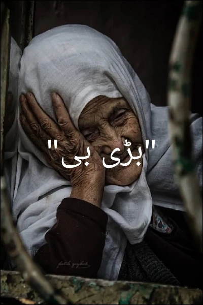 "بڑی بی"