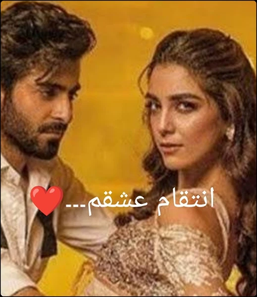 انتقام عشقم۔۔۔❤️