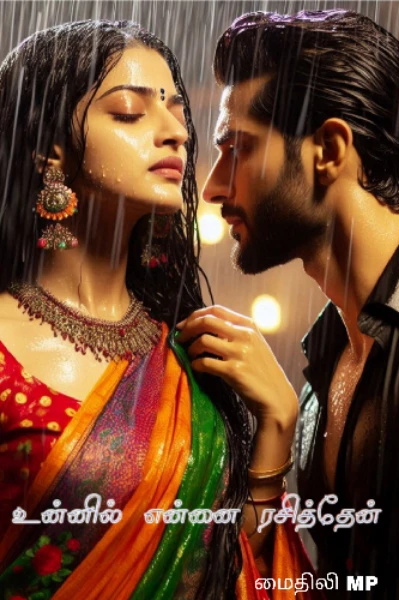 உன்னில் என்னை ரசித்தேன்
