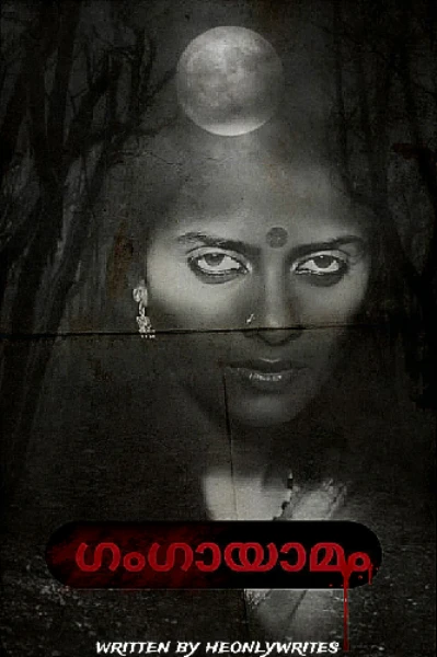 ഗംഗായാമം... 1