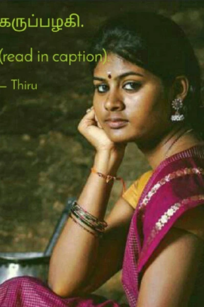 கருப்பு நிலா திருமணம்