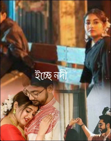 ইচ্ছে নদী