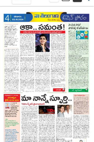 ఆకా.. స‌మంత‌!
ఆవేద‌న చ‌వి చూసింది కాబ‌ట్టే
భూదేవంత ఓర్పు ప్ర‌ద‌ర్శిస్తోందా!?
=======================