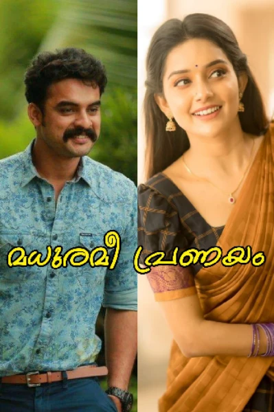 മധുരമീ പ്രണയം ❤️ 1