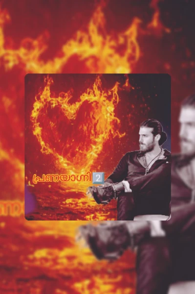 പ്രണയാഗ്നി🔥2️⃣