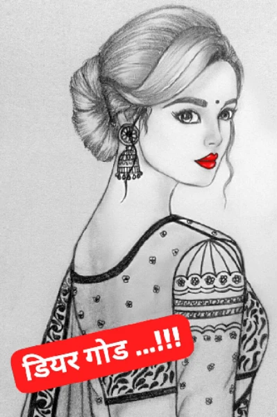 “डियर गॉड”