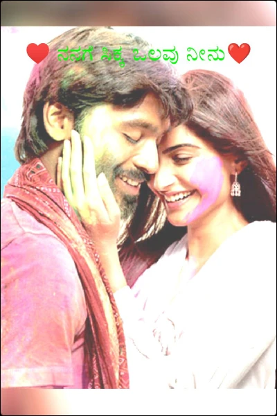 ♥️ ನನಗೆ ಸಿಕ್ಕ ಒಲವು ನೀನು❤️