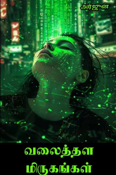 வலைத்தள மிருகங்கள்