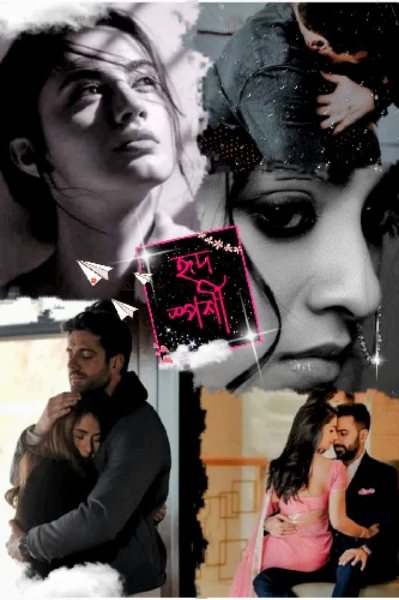 হৃদস্পর্শী 🖤 [চলছে]