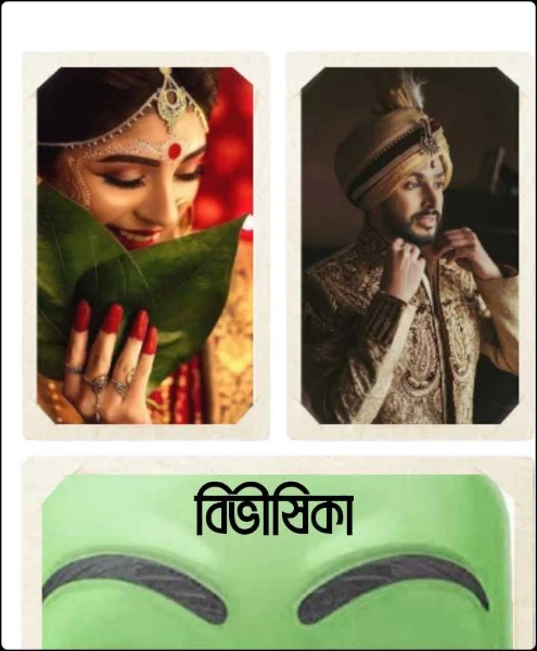 বিভীষিকা