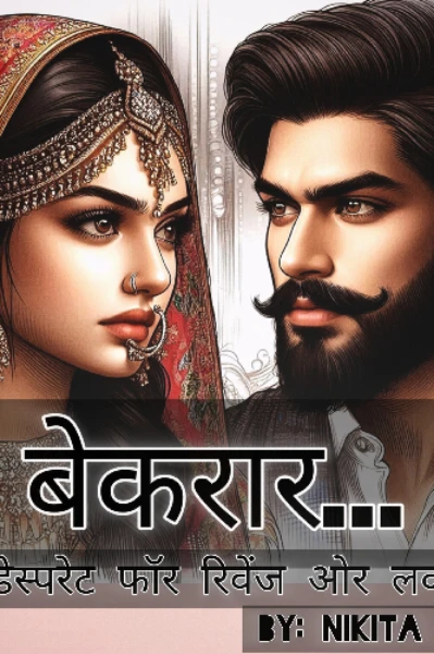 बेकरार... डेस्परेट फॉर रिवेंज ओर लव?