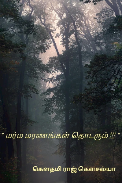 " மர்ம மரணங்கள் தொடரும் ☠️!!!"