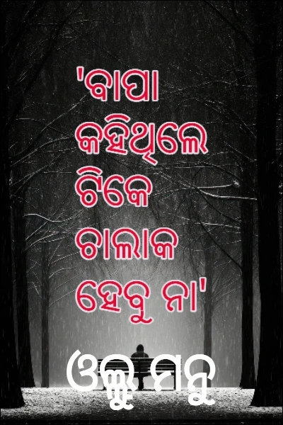 ଓଲ୍ଲୁ ମନୁ