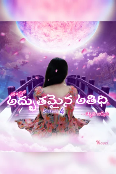 తానో.. అద్భుతమైన అతిధి S4