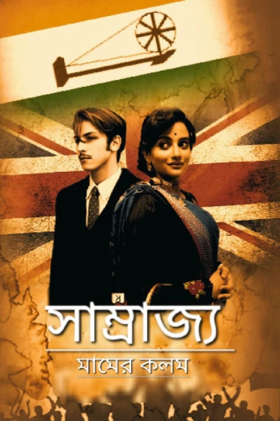 সাম্রাজ্য