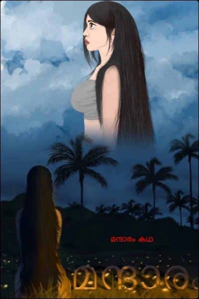 മന്ദാരം