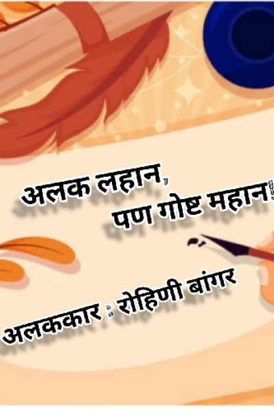 अलक संग्रह