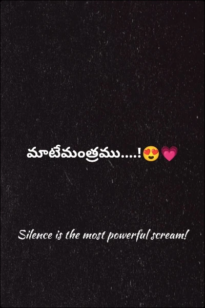 మాటేమంత్రము....!😍💗