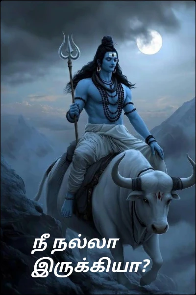 நீ நல்லா இருக்கியா?