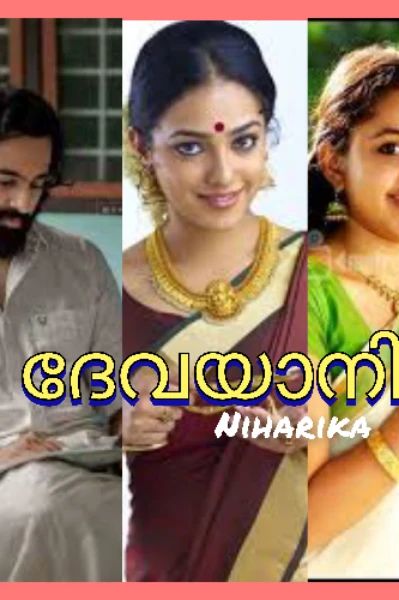 ദേവയാനി 1