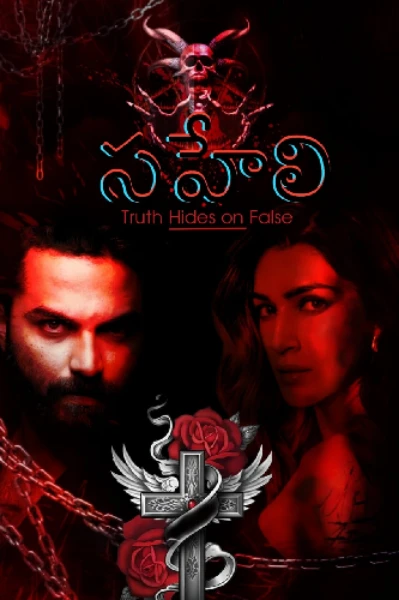 సహేలి 💀💕 Truth Hides On False