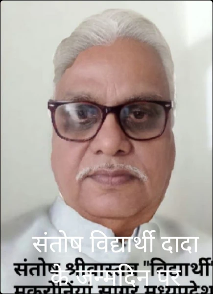 संतोष विद्यार्थी दादा के जन्मदिन पर विशेष